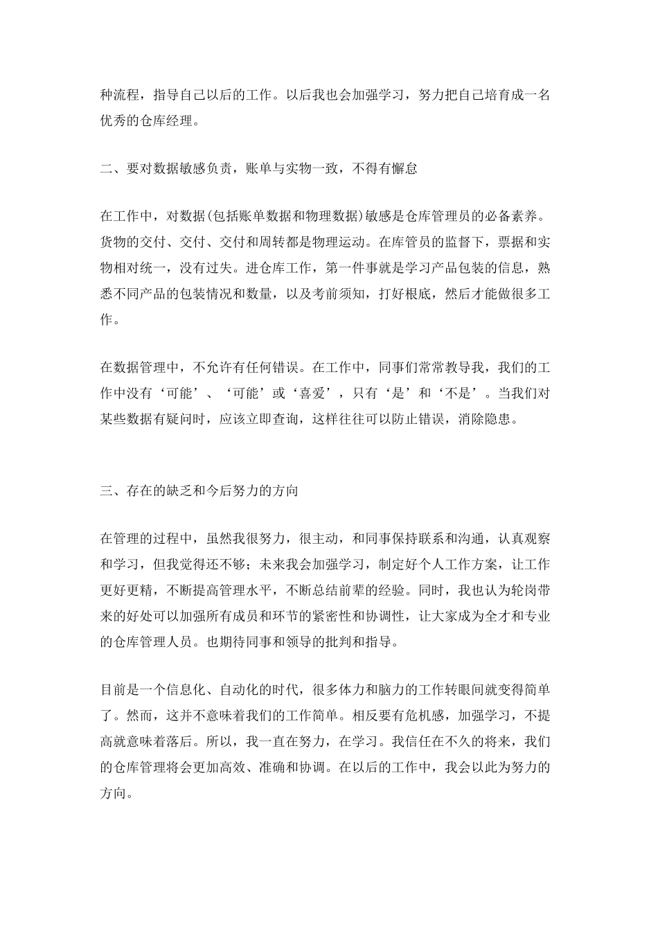 最新仓库个人工作总结_第2页
