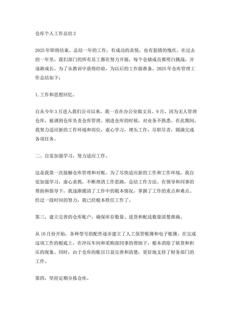 最新仓库个人工作总结_第3页