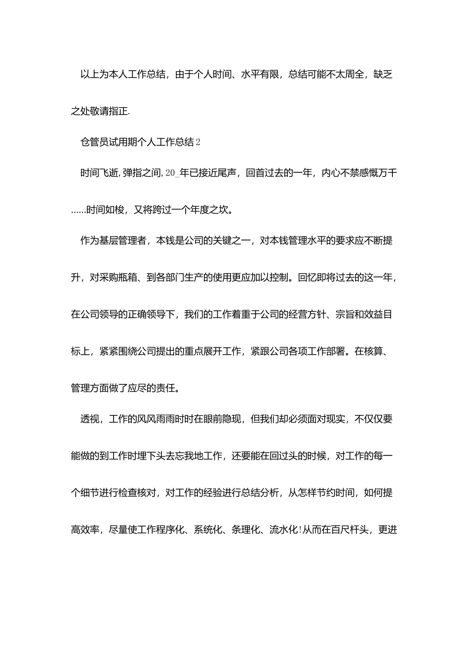 最新仓管员试用期个人工作总结2025年度_第3页