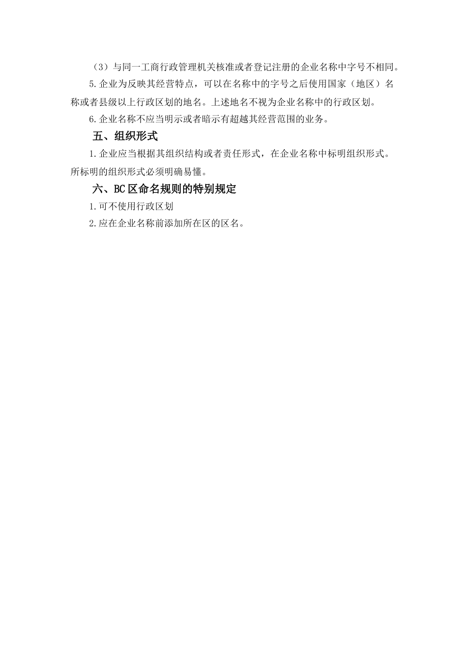最新企业命名规则_第3页