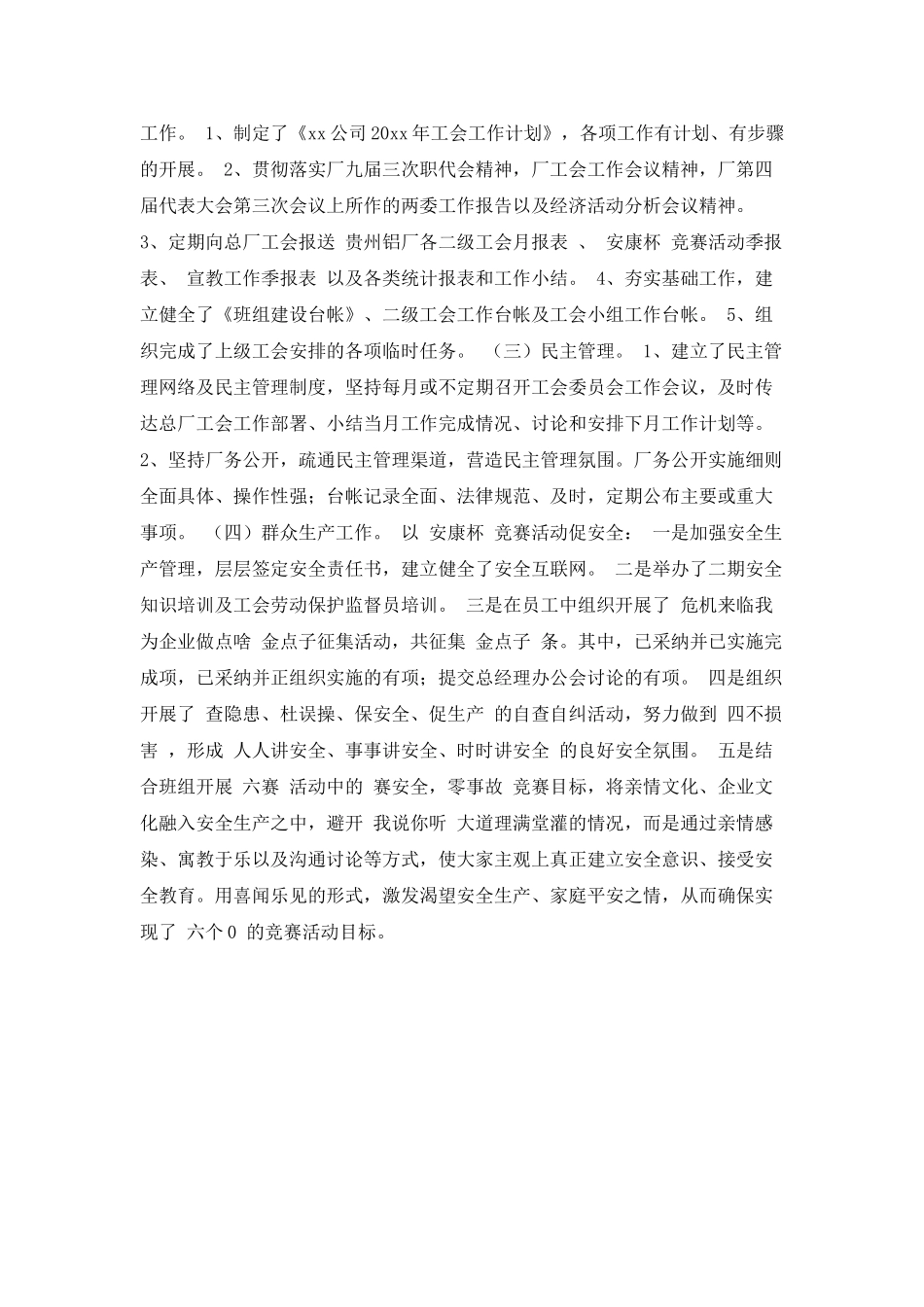 最新企业工会的工作计划_第2页