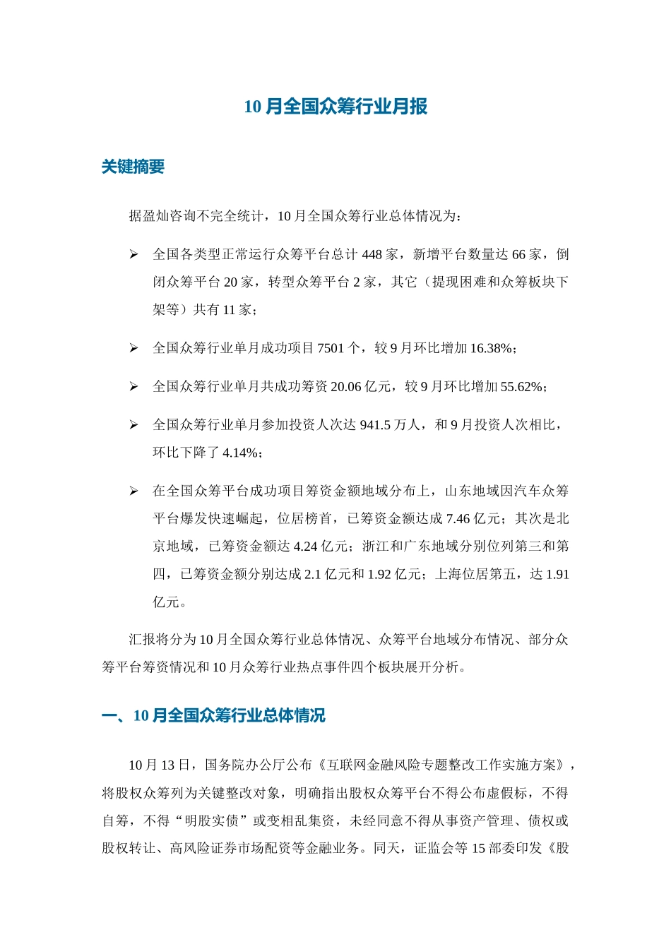 最新众筹行业分析报告和众筹网站代表_第1页