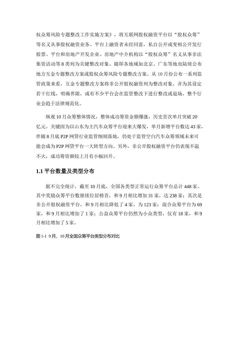 最新众筹行业分析报告和众筹网站代表_第2页