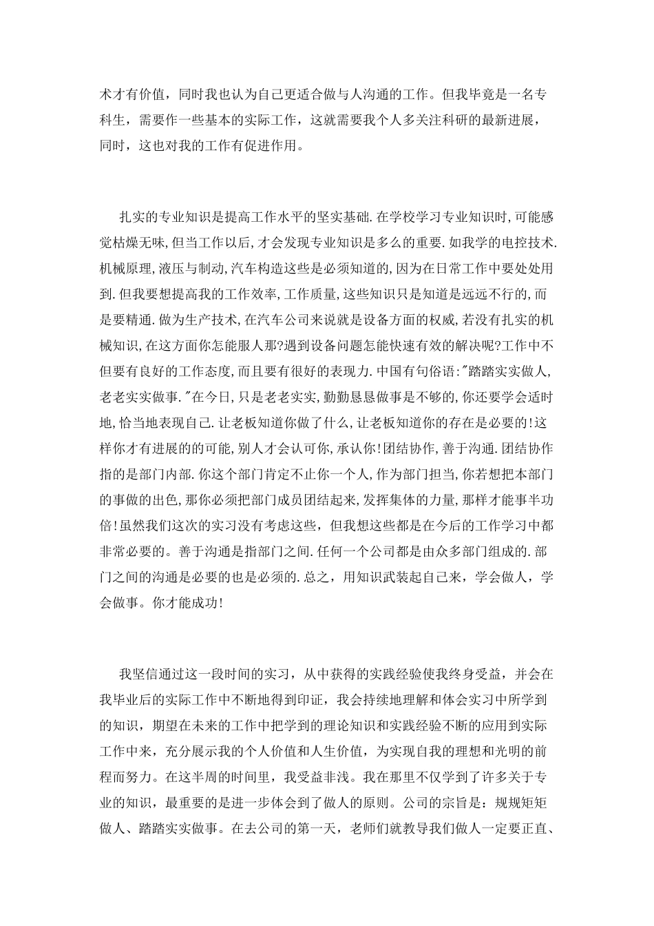 最新优秀大学生实习心得体会_第3页