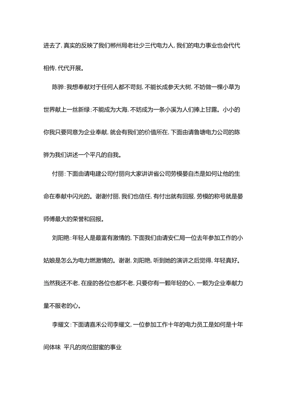 最新企业员工我为企业做贡献演讲比赛主持词_第3页