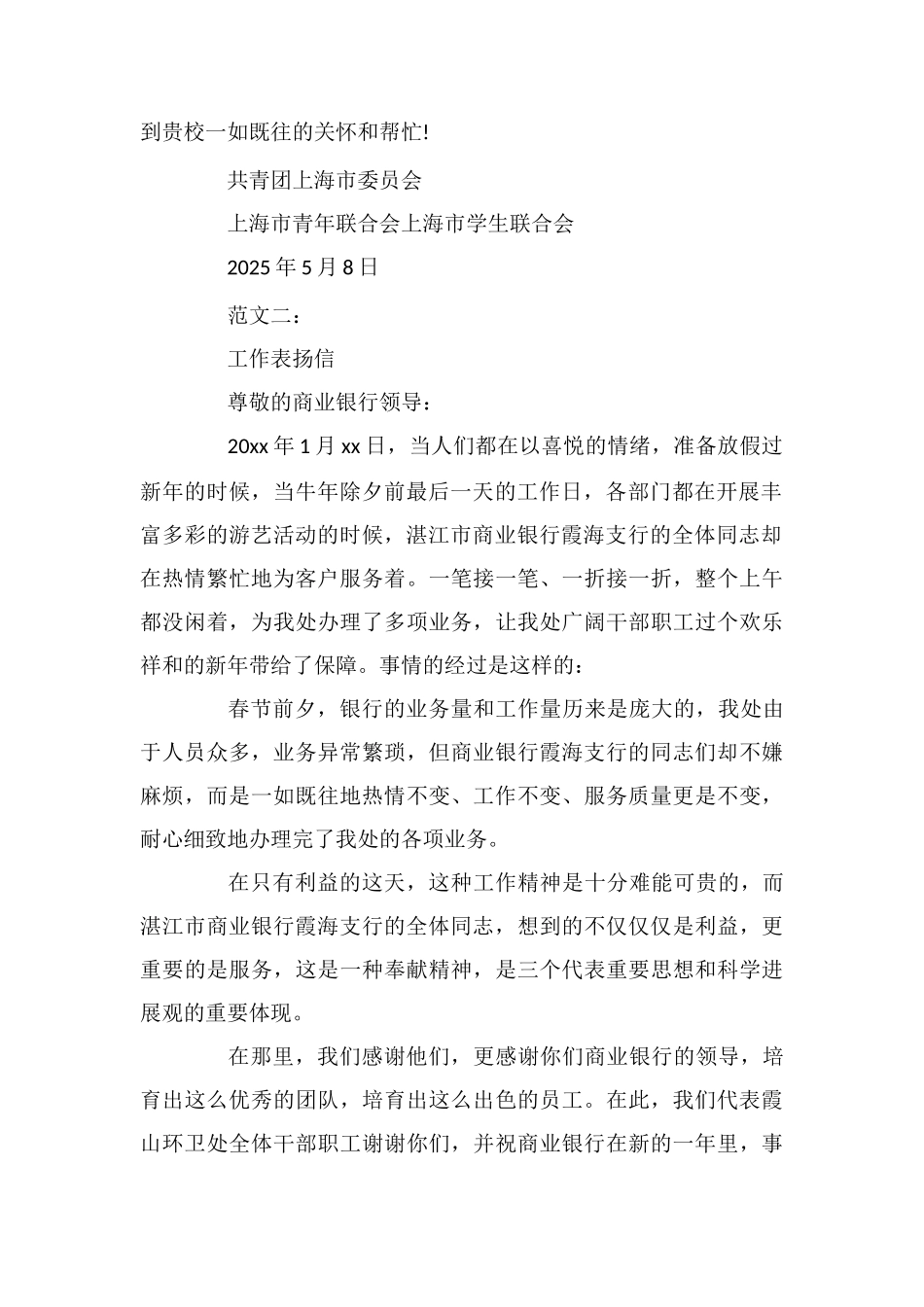 最新企业工作表扬信_第2页