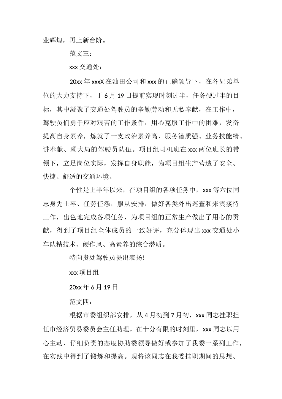 最新企业工作表扬信_第3页