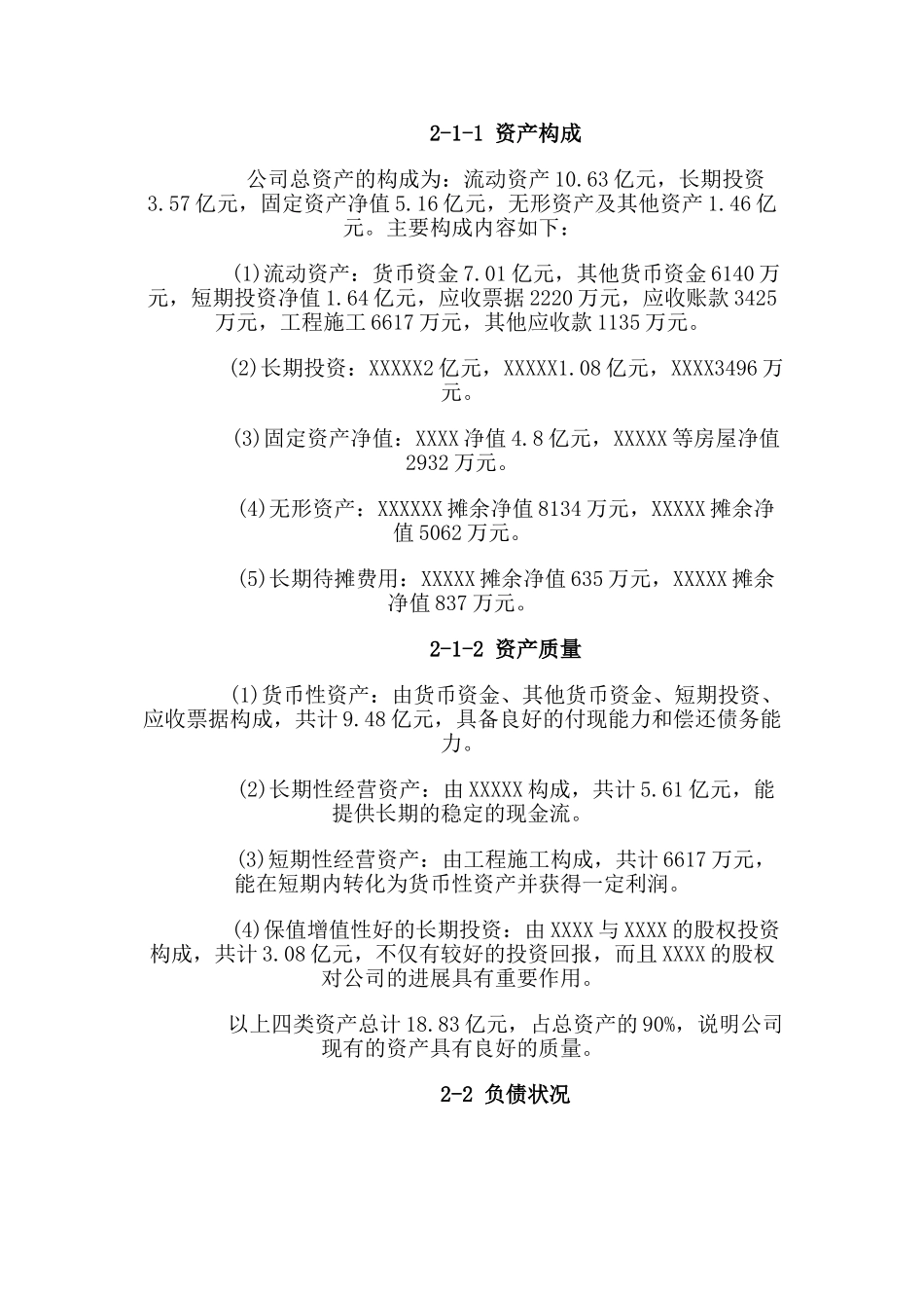 最新企业财务分析报告范文12065_第3页