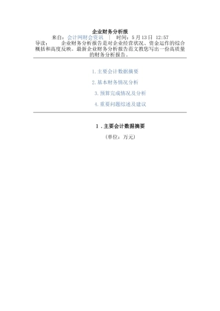 最新企业财务分析报告范文12065
