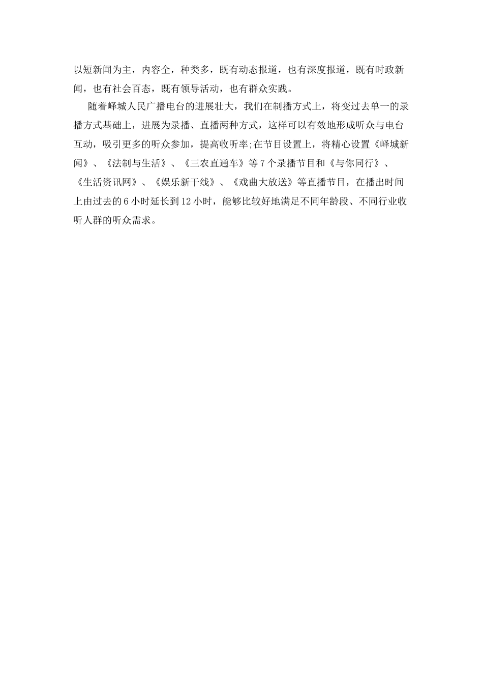 最新优秀电台年度工作计划_第2页