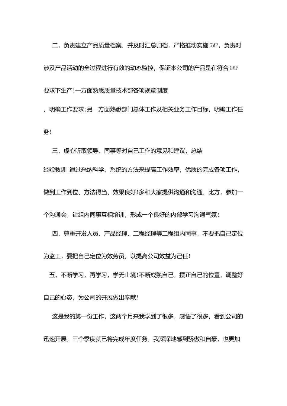 最新优秀实习生转正申请_第2页