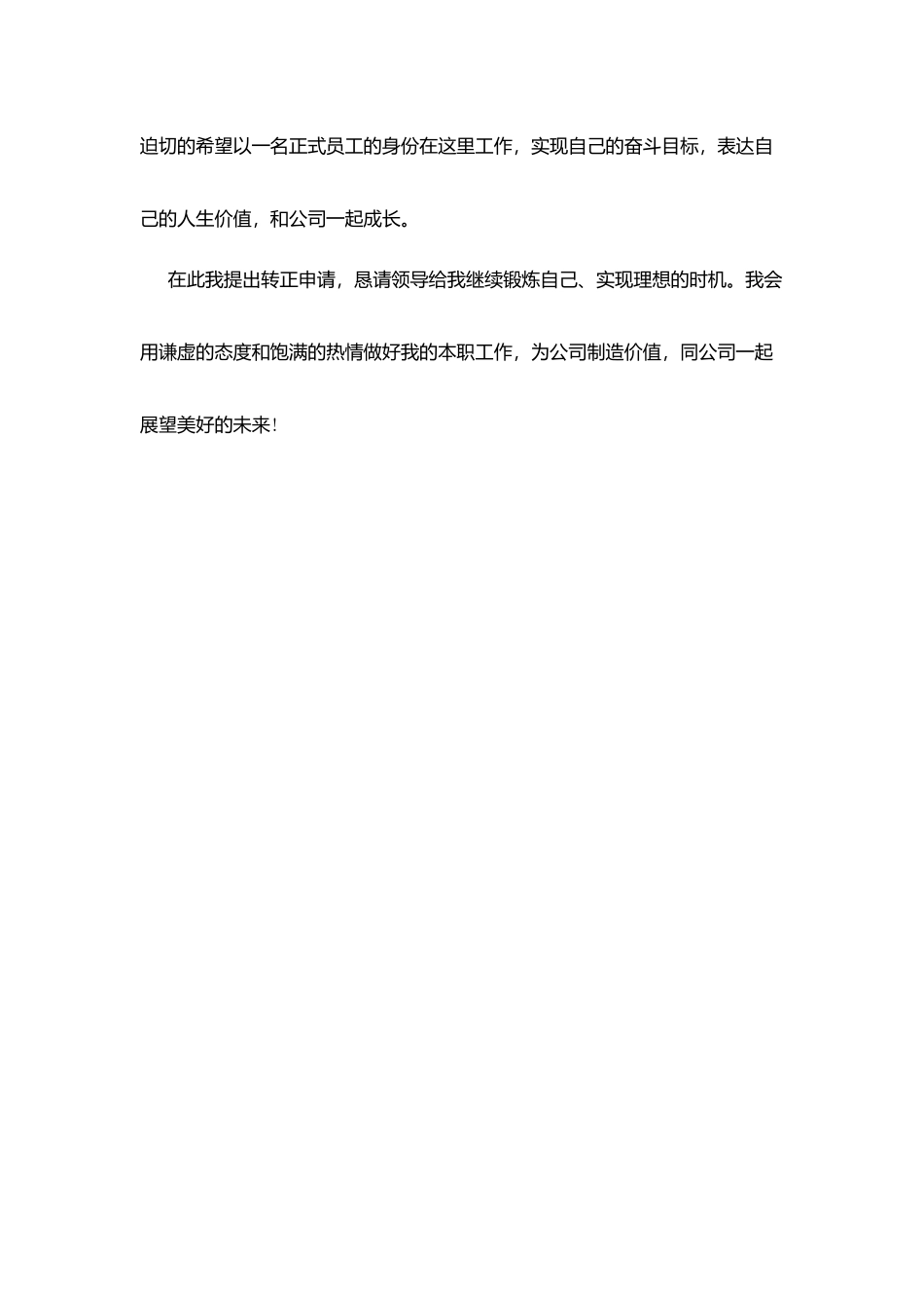 最新优秀实习生转正申请_第3页