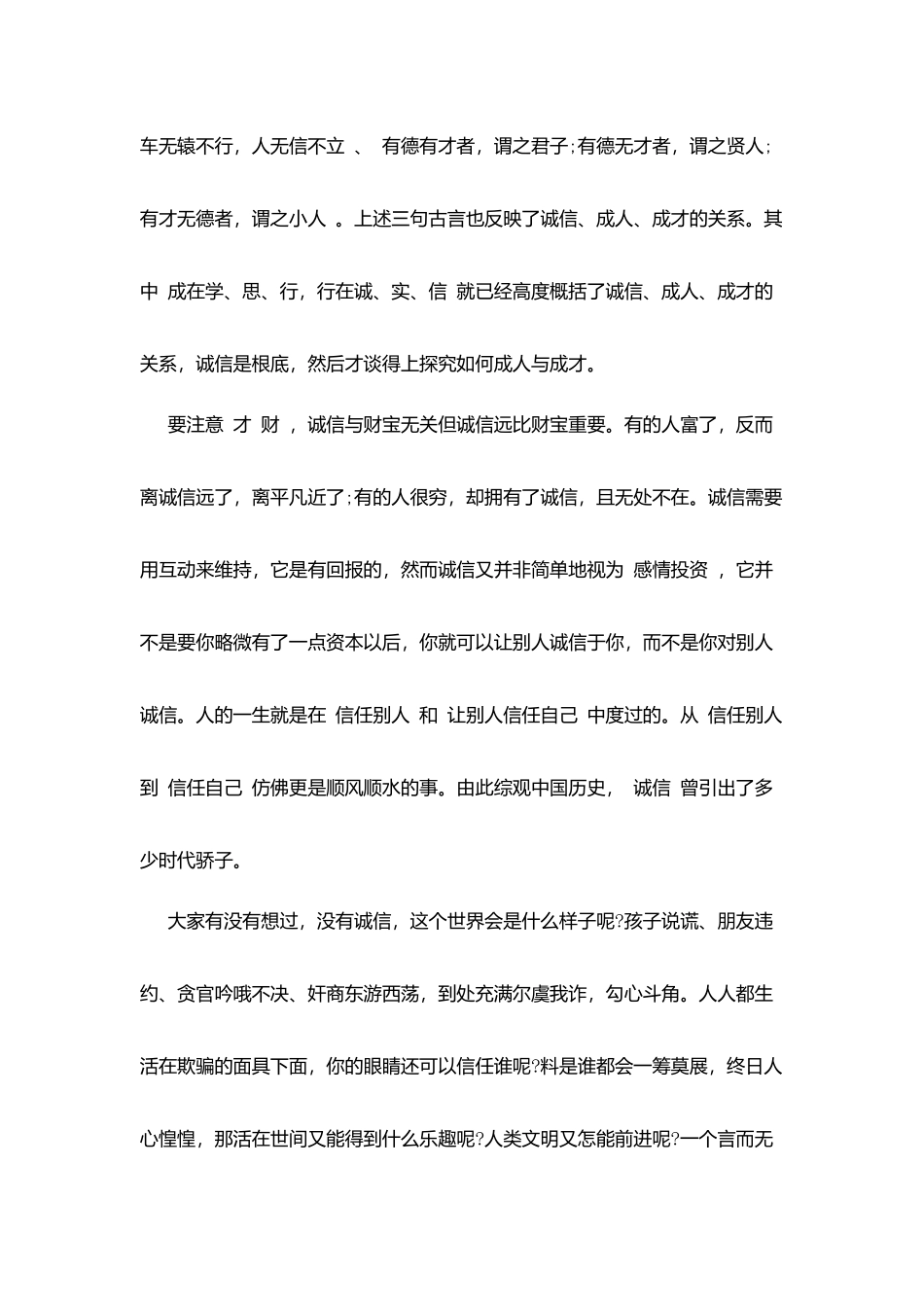 最新优秀诚信演讲稿_第2页