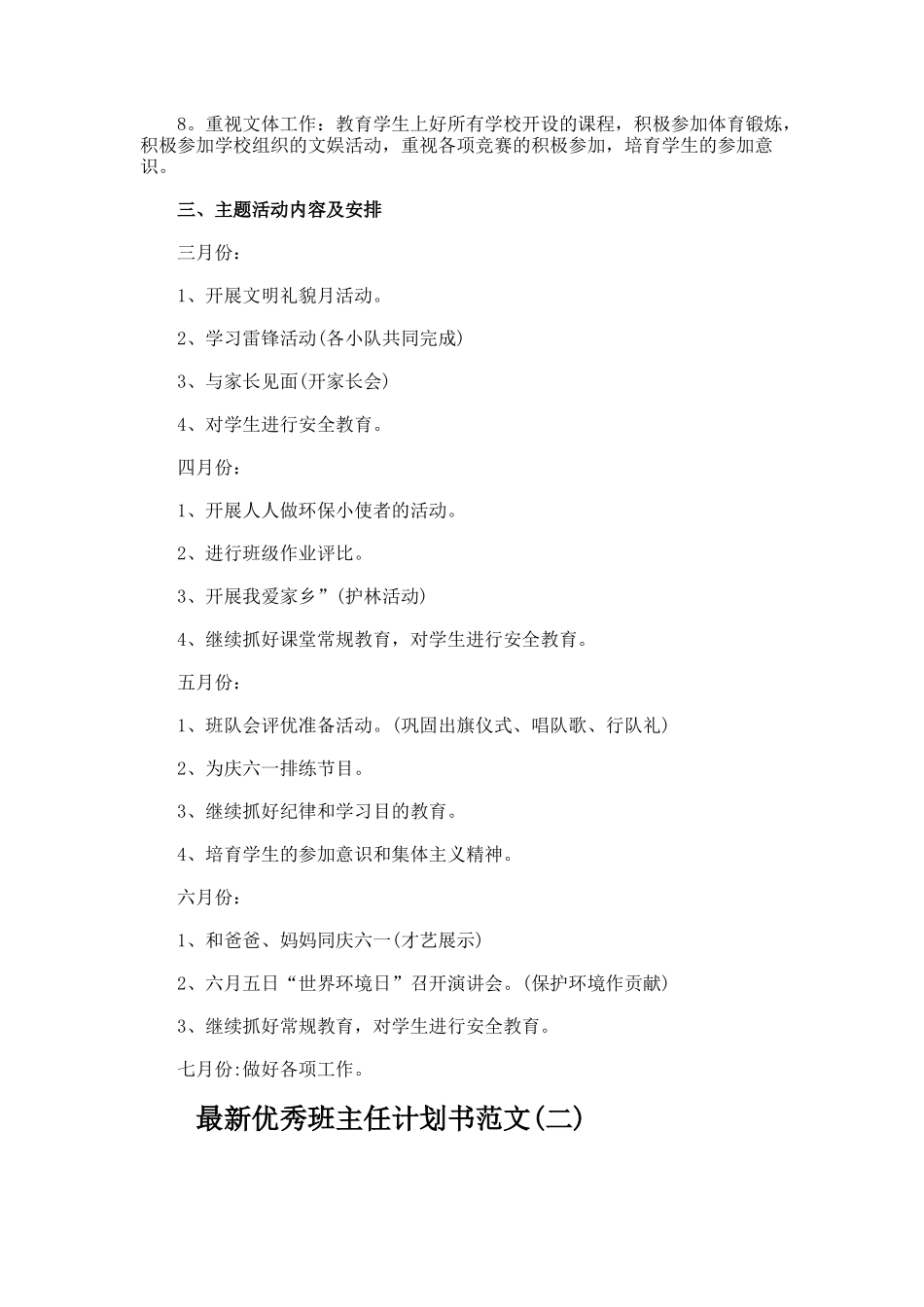 最新优秀班主任计划书_第2页
