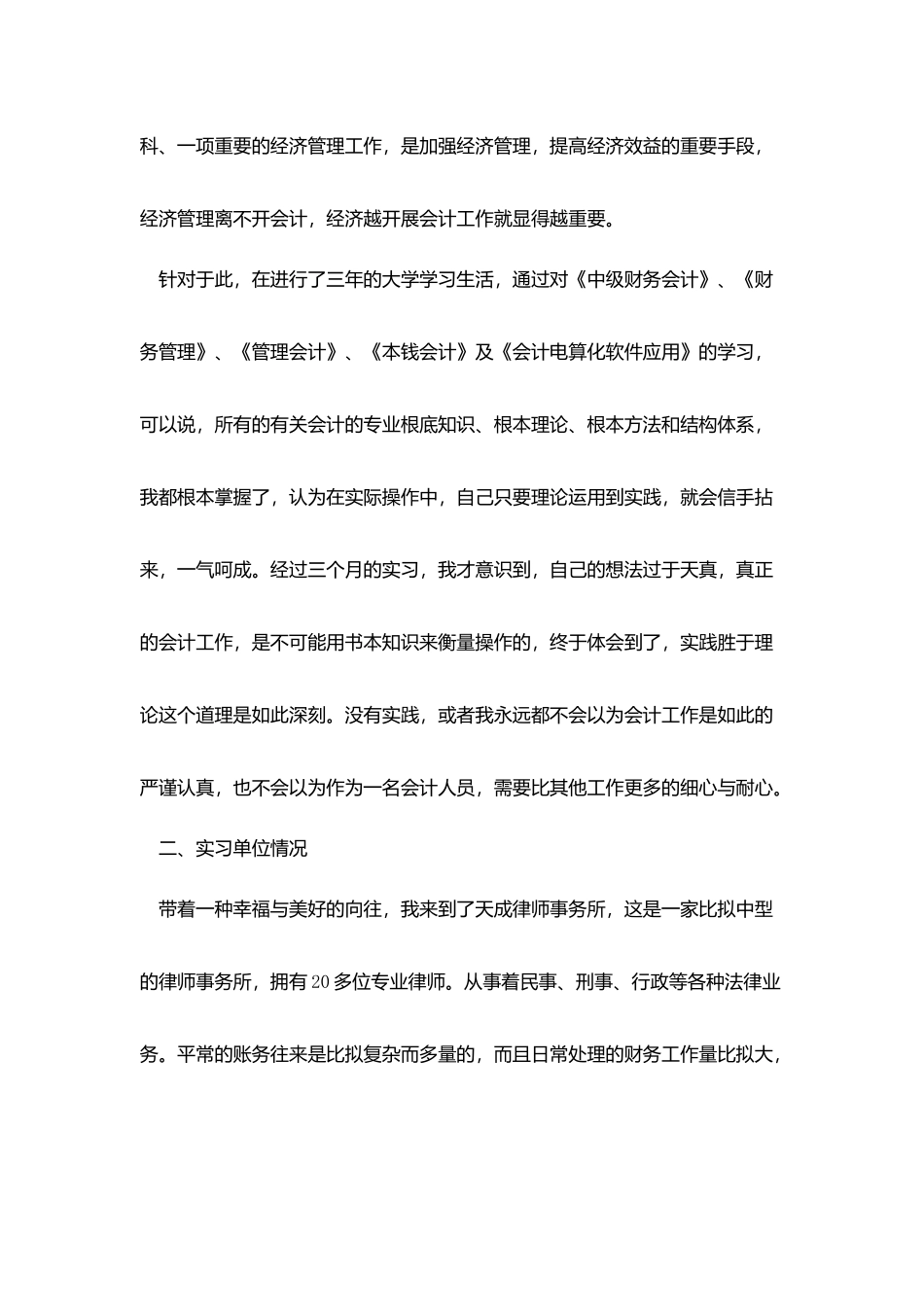 最新会计专业实习心得三篇_第2页