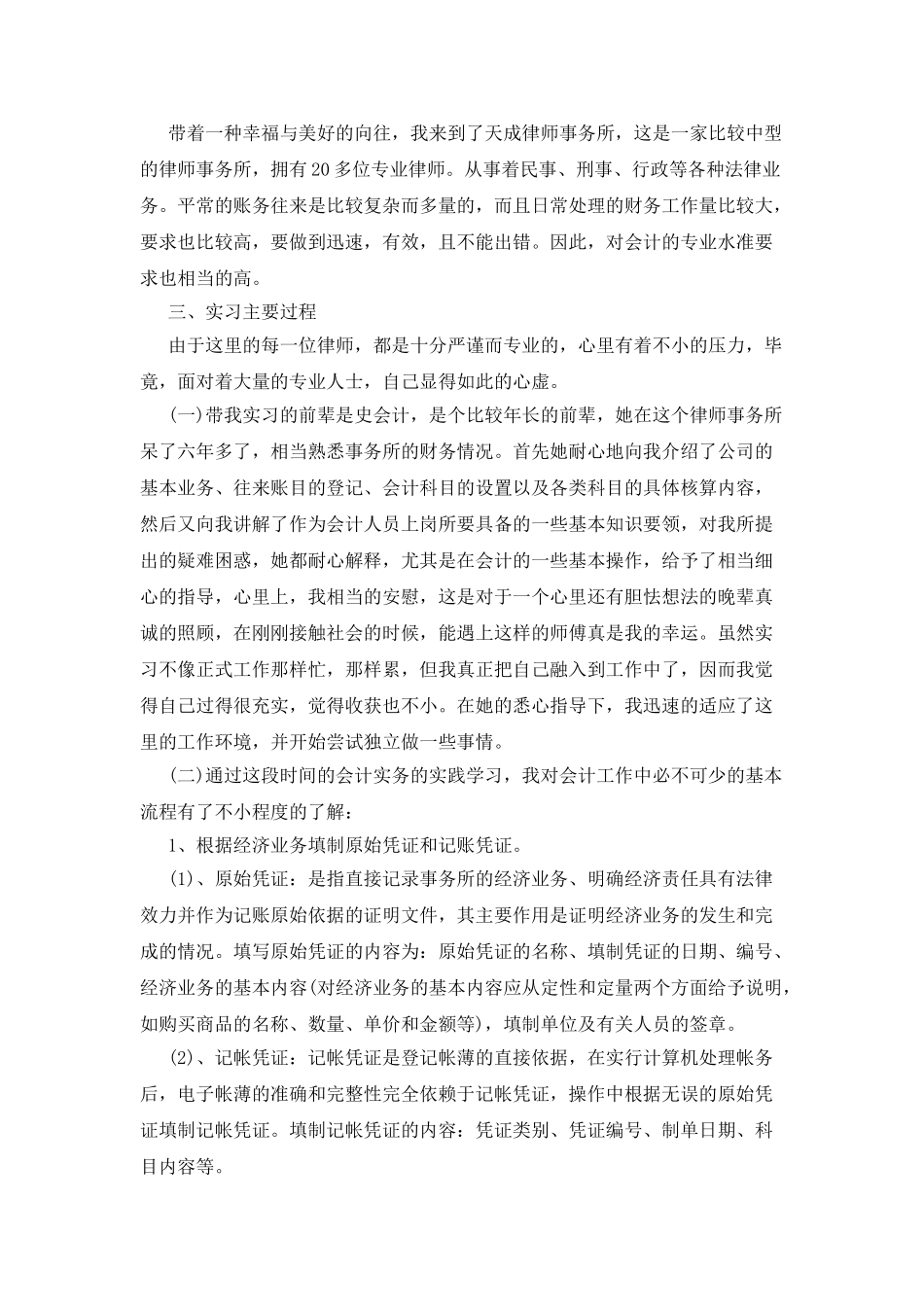 最新会计专业社会实践报告_第2页