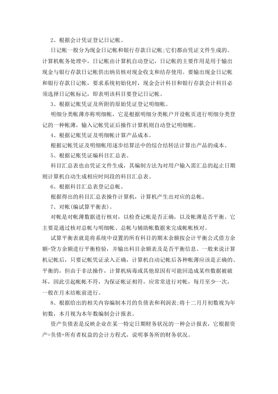 最新会计专业社会实践报告_第3页