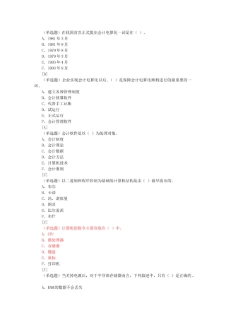 最新会计电算化-综合练习
