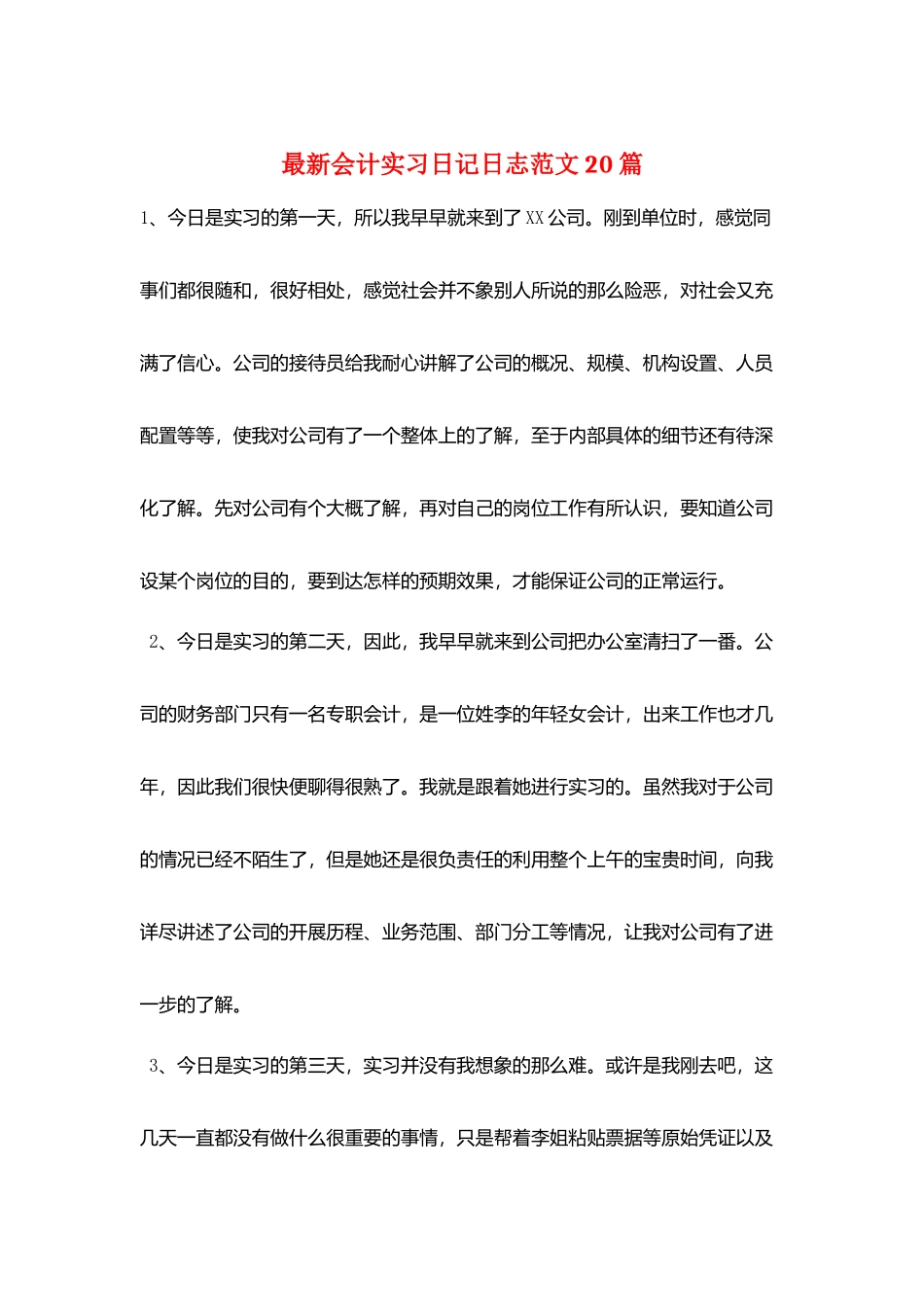 最新会计实习日记日志范文20篇_第1页