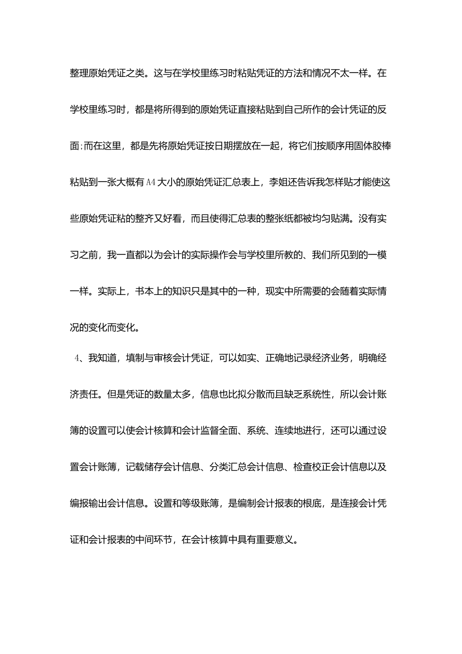 最新会计实习日记日志范文20篇_第2页