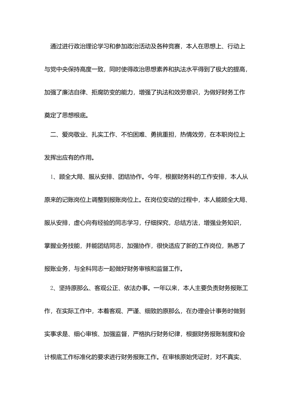 最新会计人员个人总结_第2页