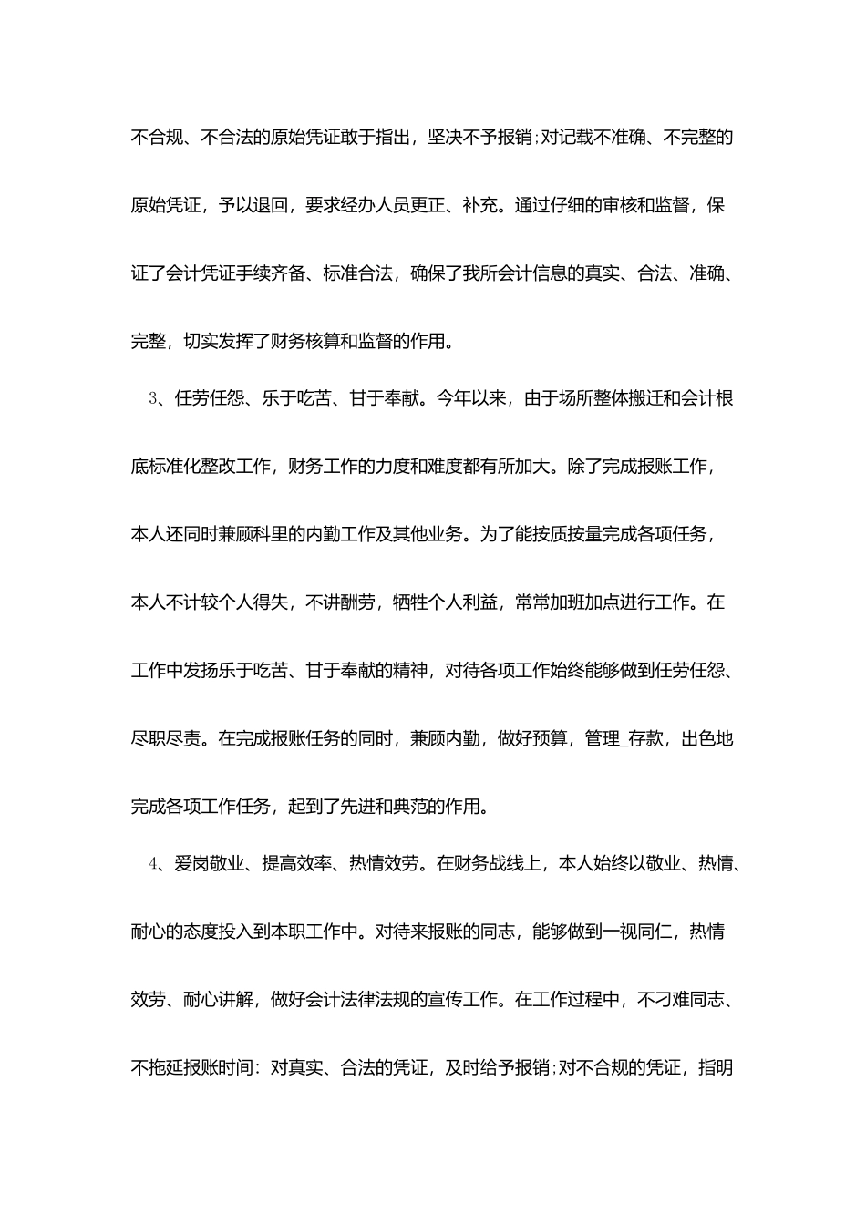 最新会计人员个人总结_第3页