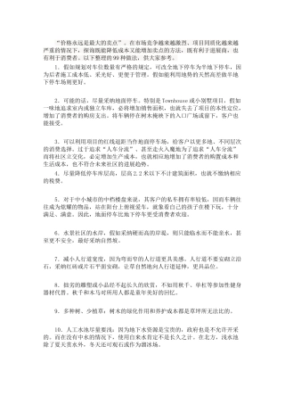 最新住宅设计阶段99个降成本细则