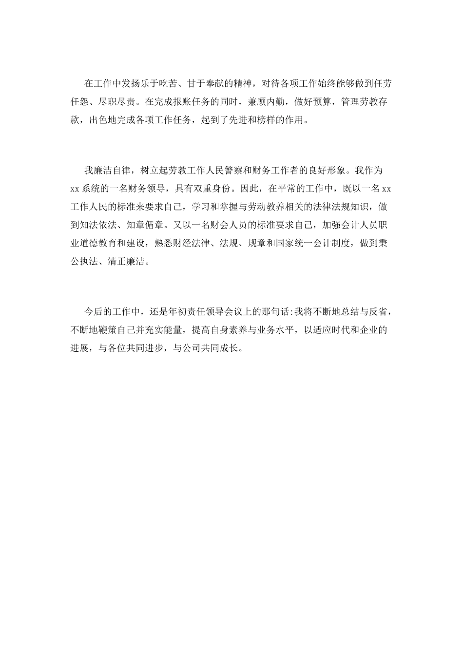 最新会计转正定级自我鉴定_第2页