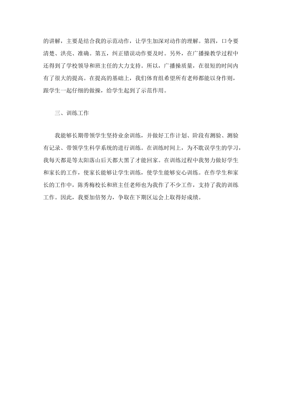 最新体育教师工作总结_第2页