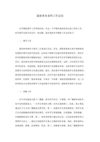 最新体育教师工作总结