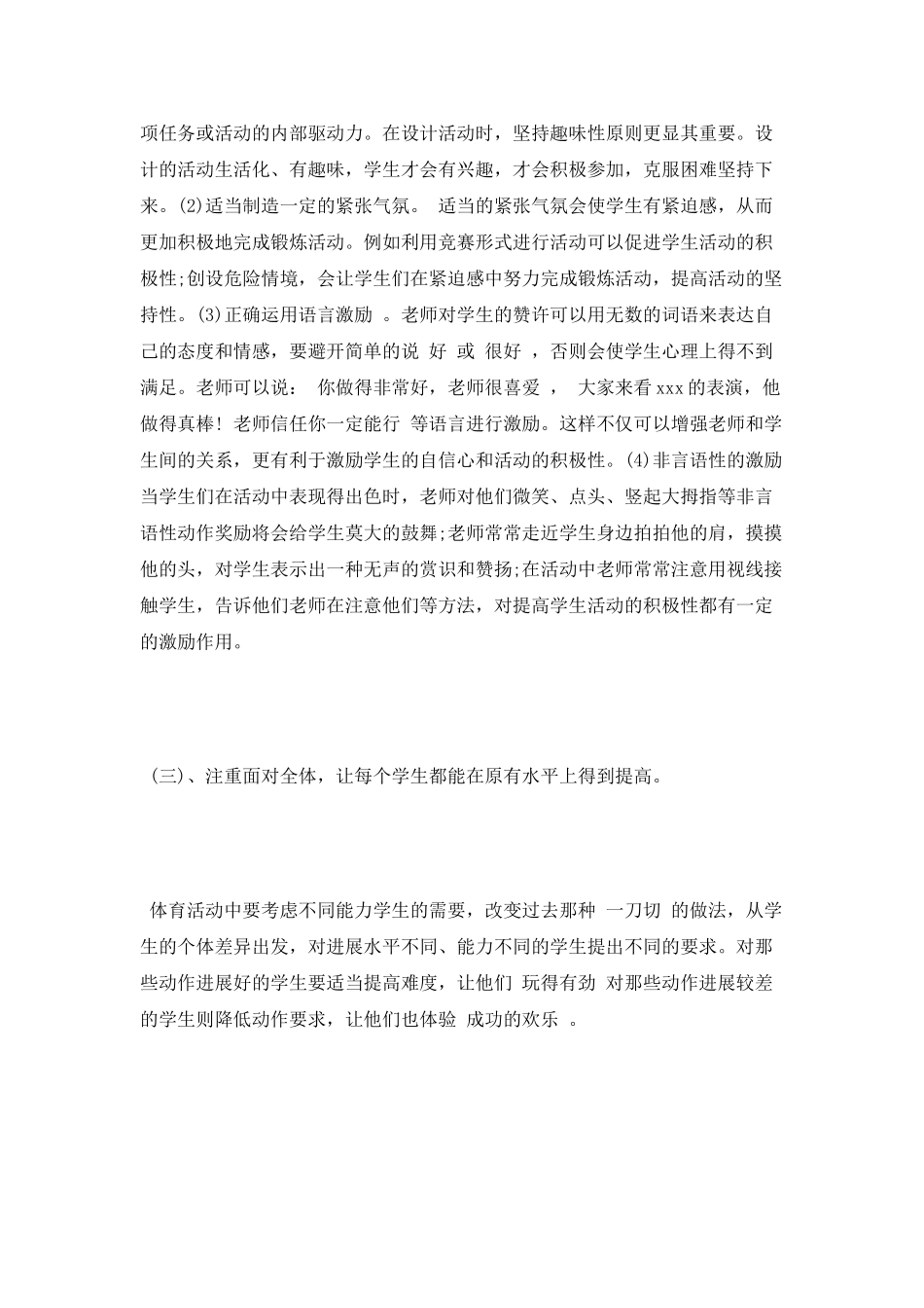 最新体育教师教学工作总结_第2页