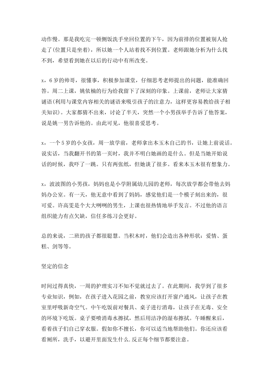 最新保教工作实习总结_第2页