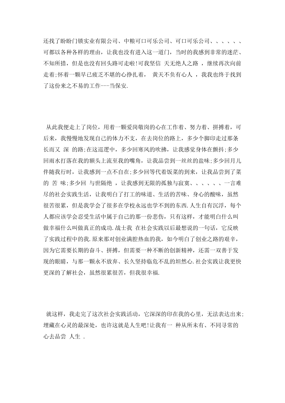 最新保安实习报告_第2页