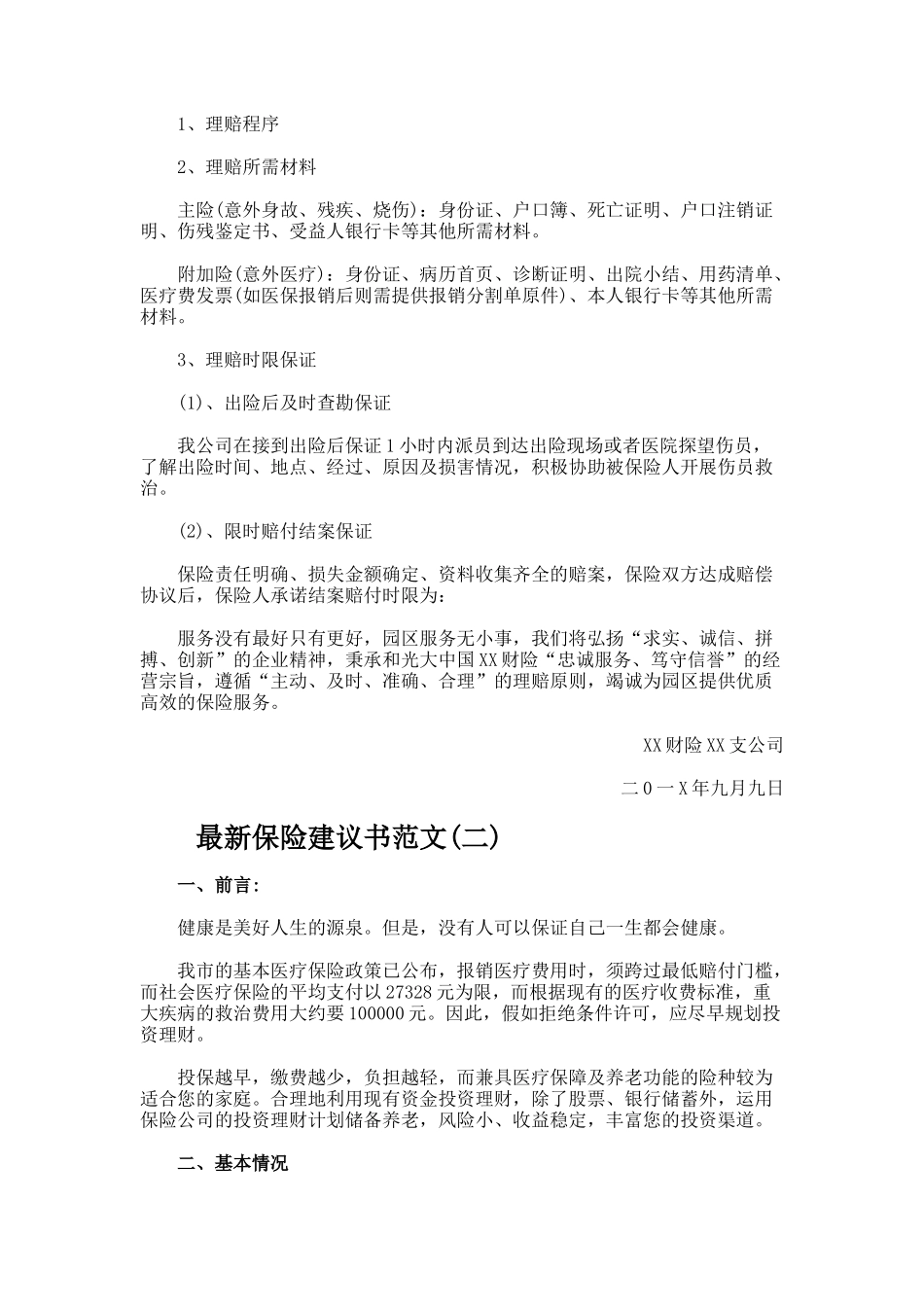 最新保险建议书_第2页