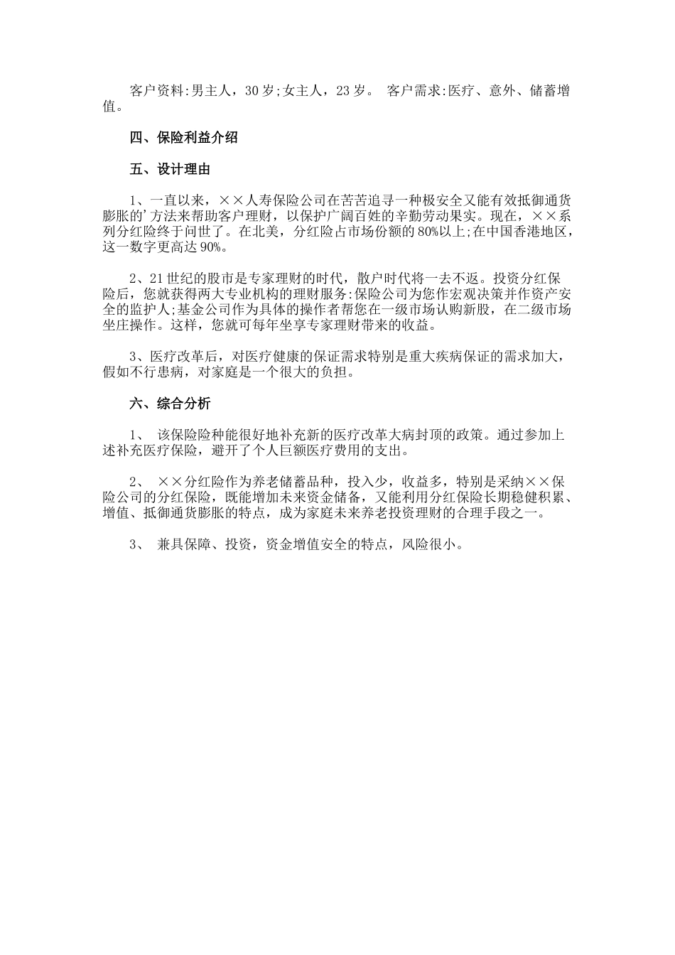 最新保险建议书_第3页