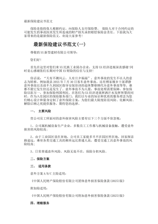 最新保险建议书