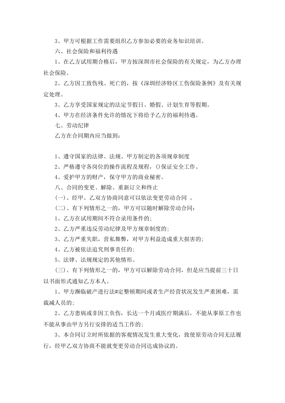 最新保洁员合同范本3篇_第2页
