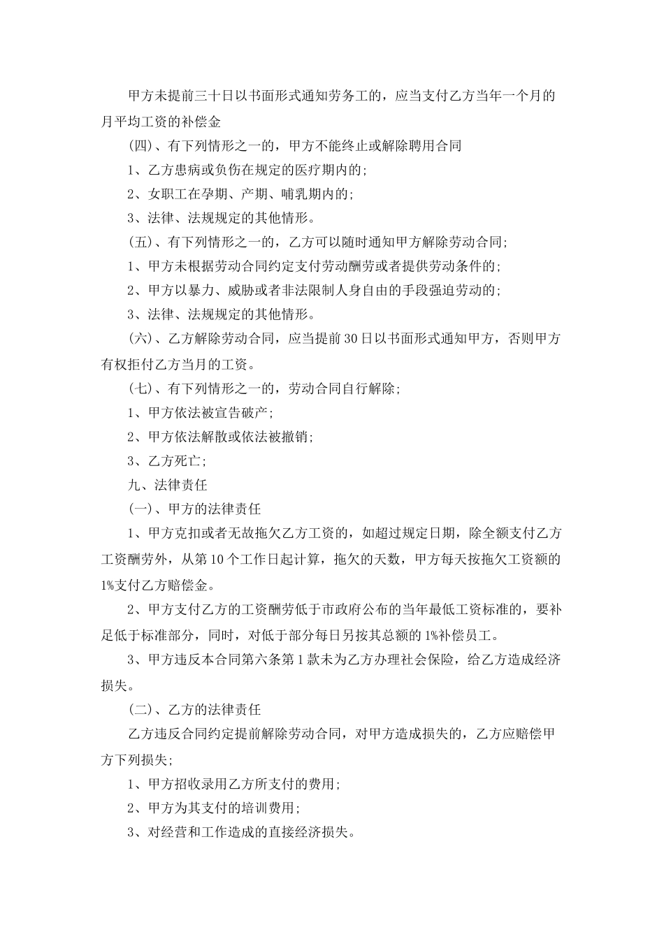 最新保洁员合同范本3篇_第3页