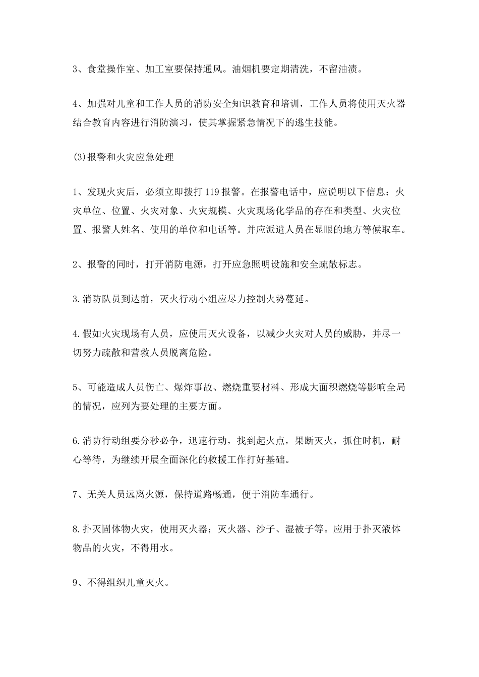 最新保安保卫月度工作总结_第2页