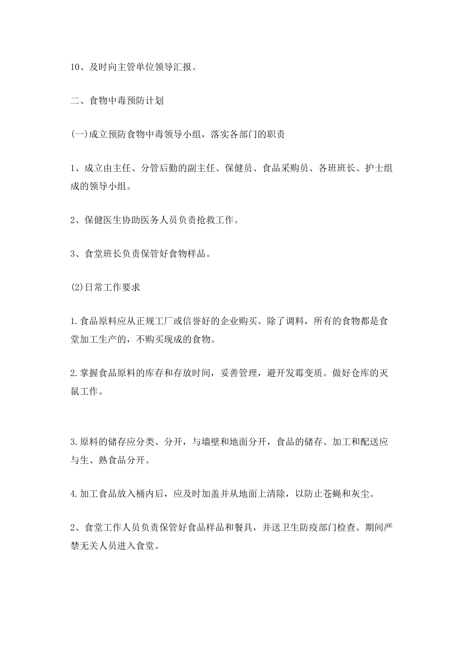 最新保安保卫月度工作总结_第3页