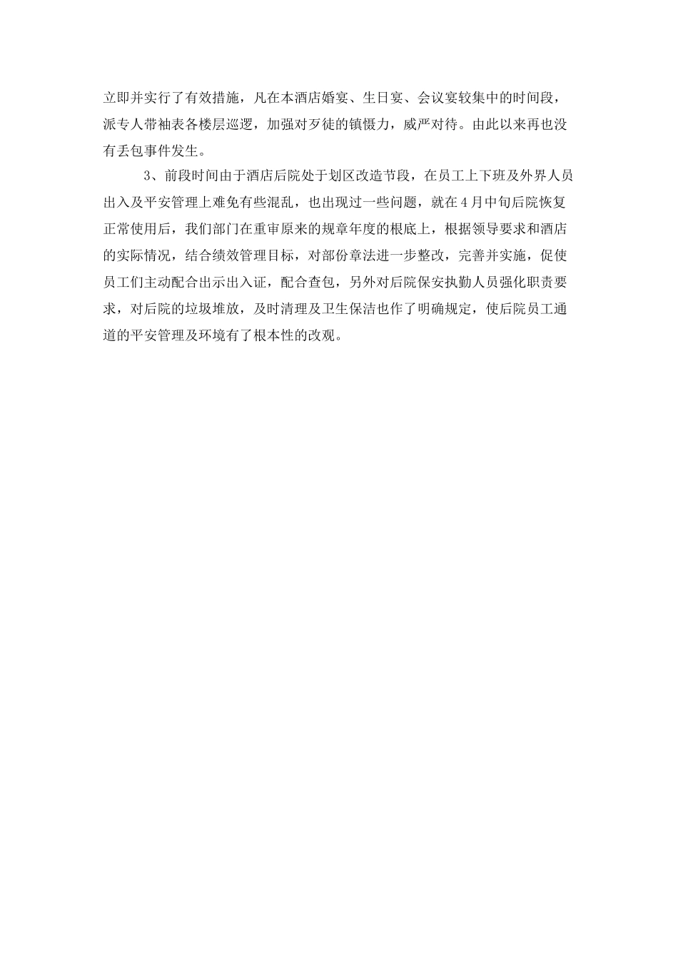 最新保安个人述职报告范文_第2页