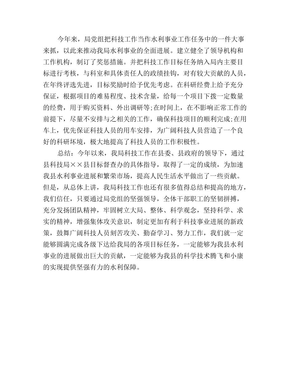 最新信息化个人工作总结_第3页