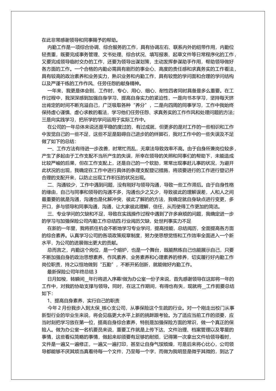 最新保险公司年终总结_第2页