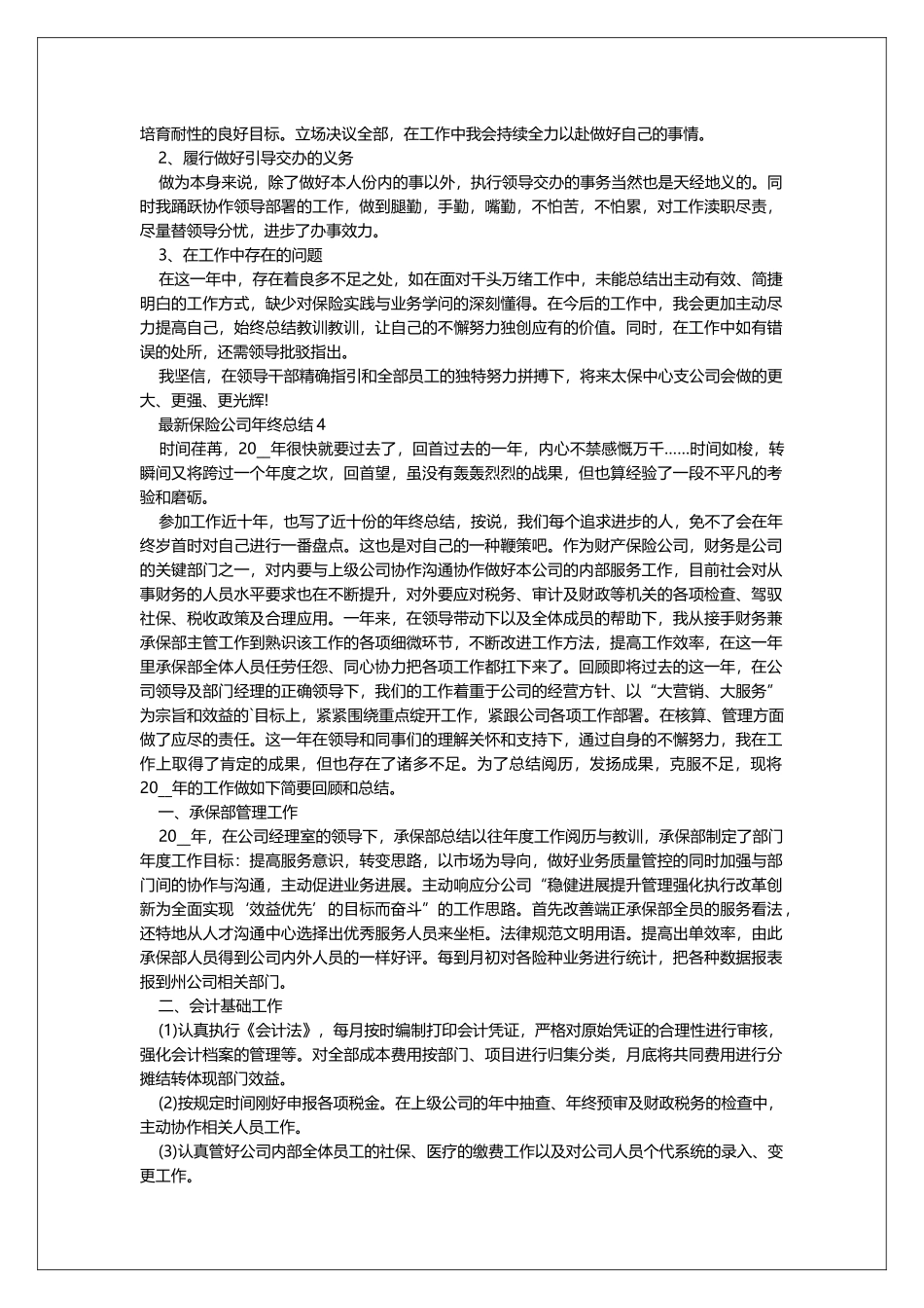 最新保险公司年终总结_第3页