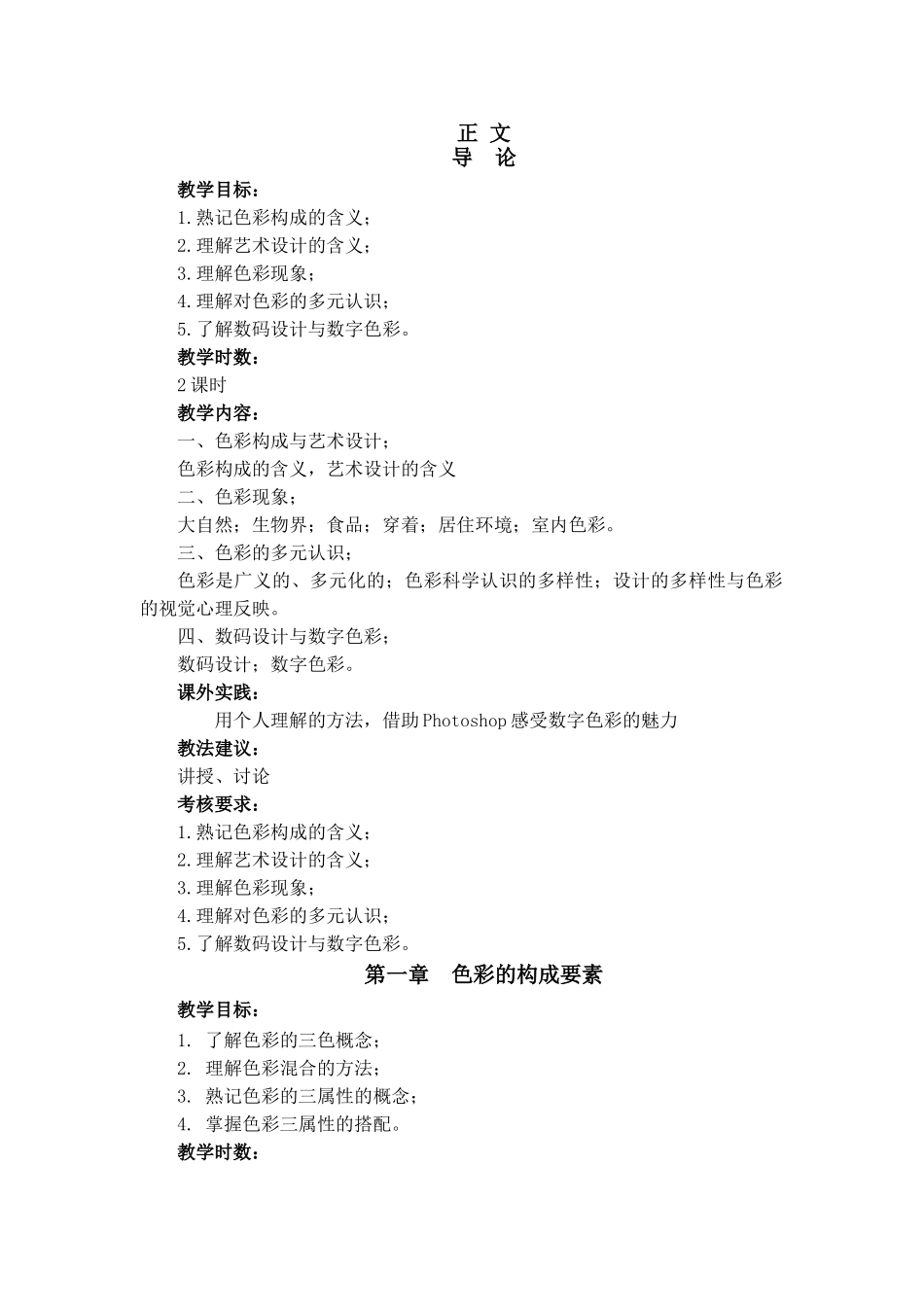 最新修《色彩构成》教学大纲_第3页