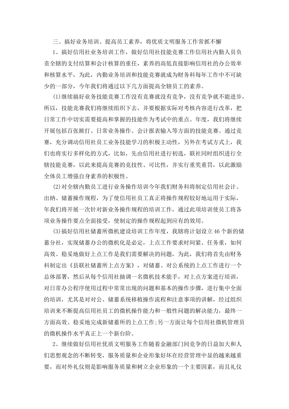 最新信用联财务工作计划_第3页