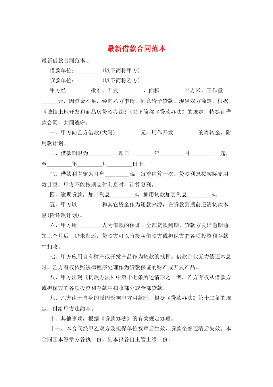 最新借款合同范本_第1页