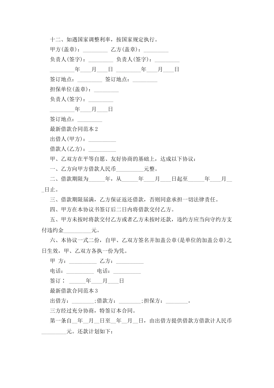 最新借款合同范本_第2页