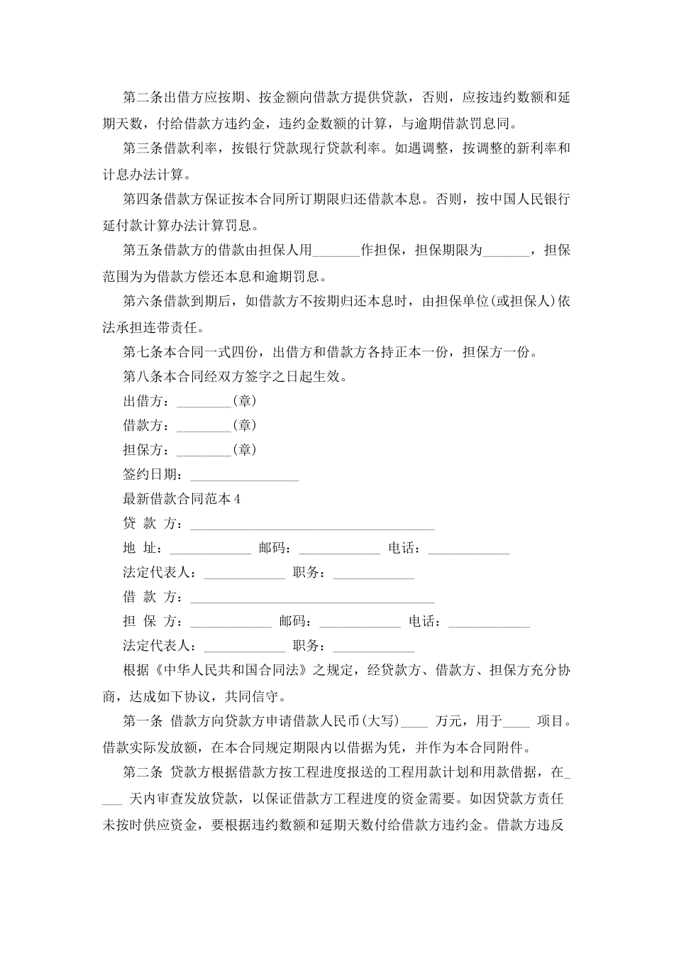 最新借款合同范本_第3页