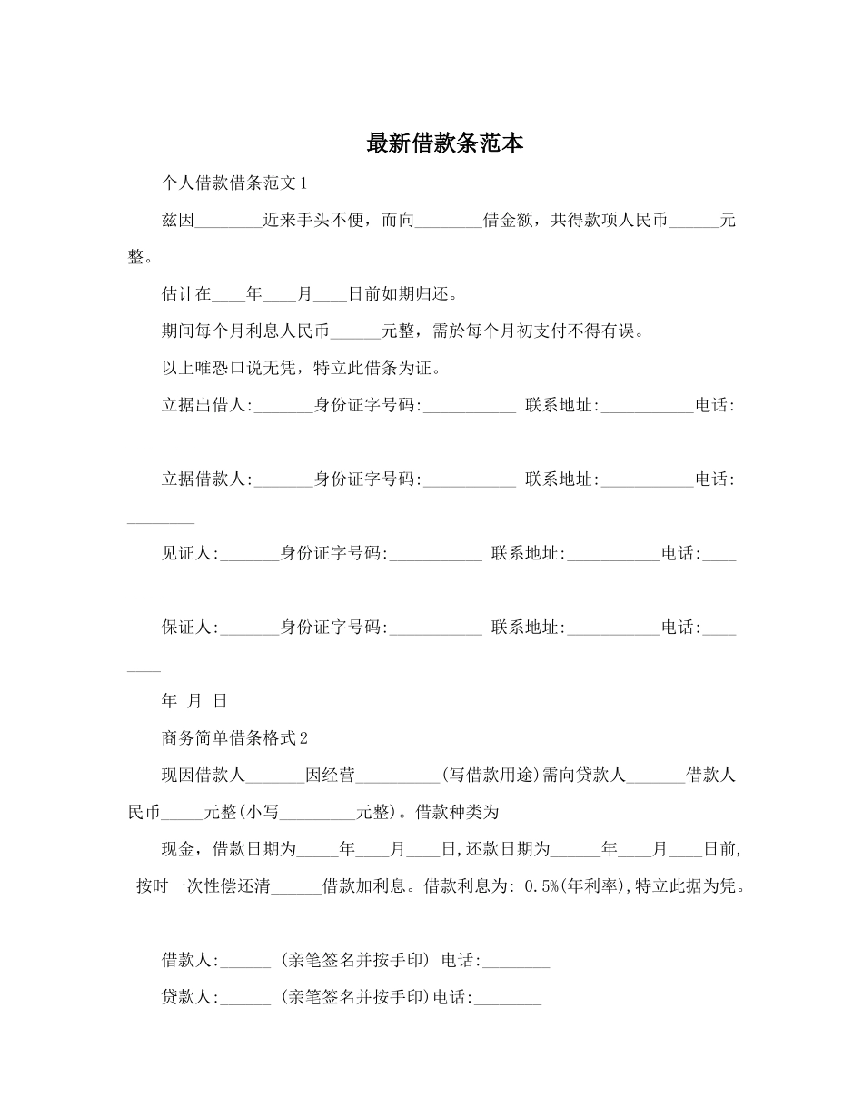 最新借款条范本_第1页